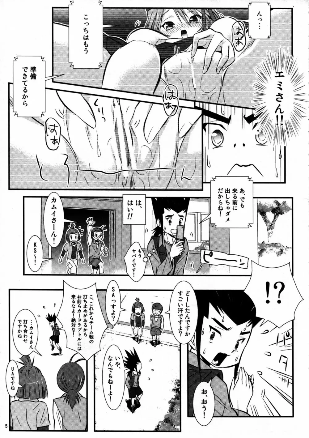 カムイとライド! Page.5