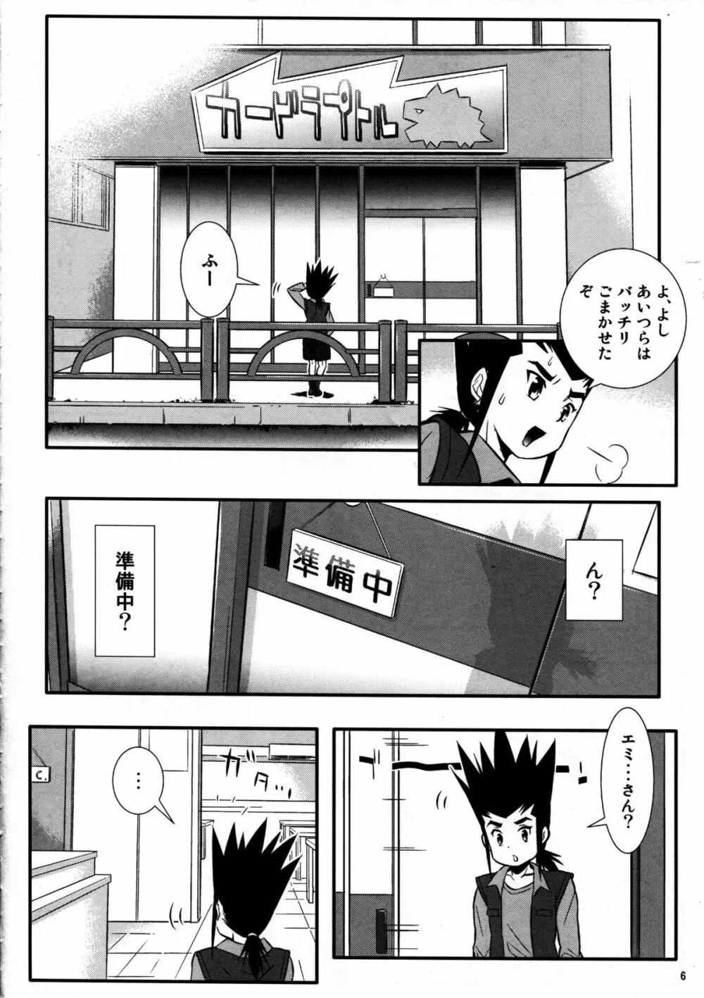 カムイとライド! Page.6