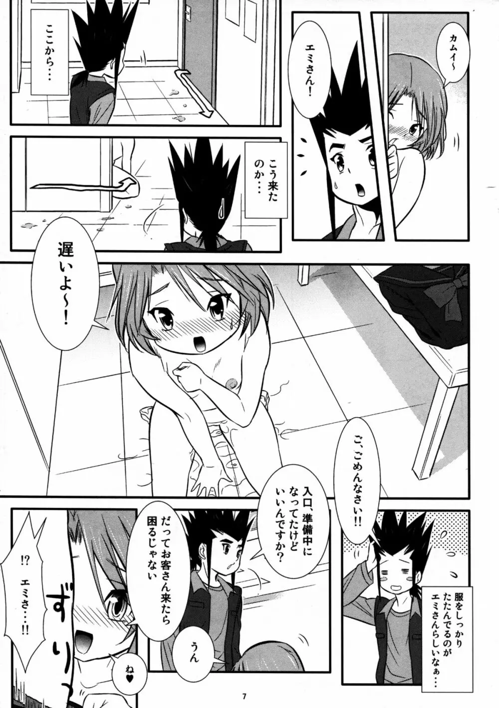 カムイとライド! Page.7