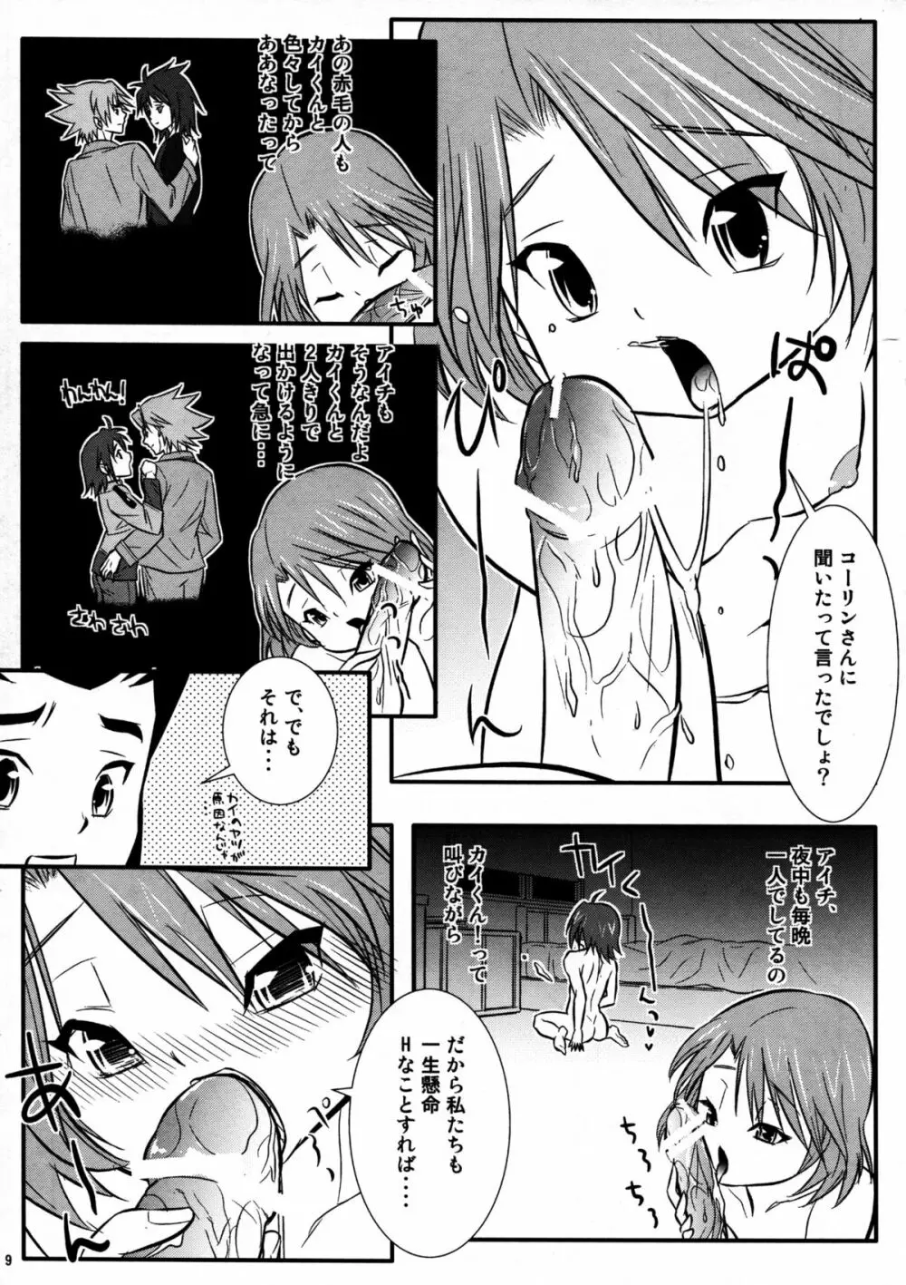 カムイとライド! Page.9