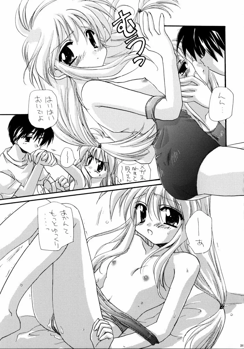 由宇の本4 Page.20