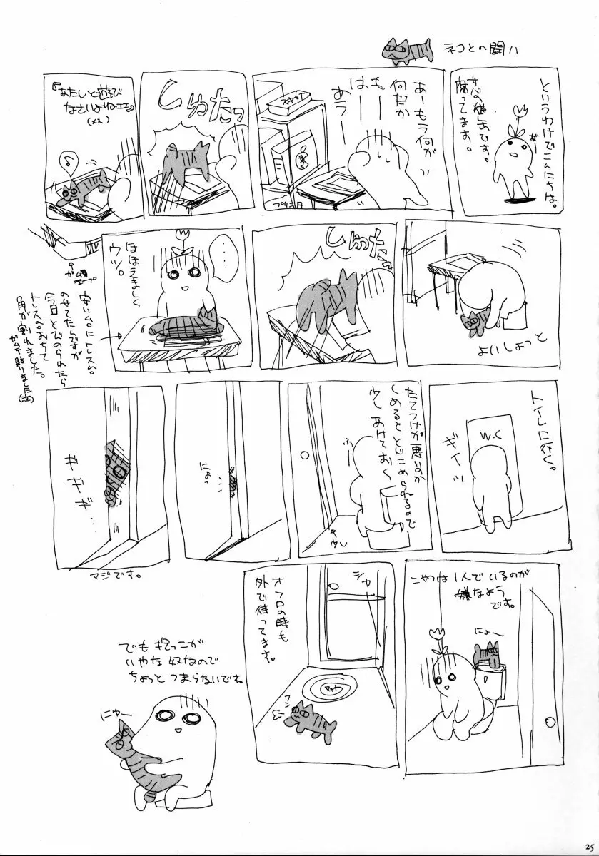 由宇の本4 Page.24