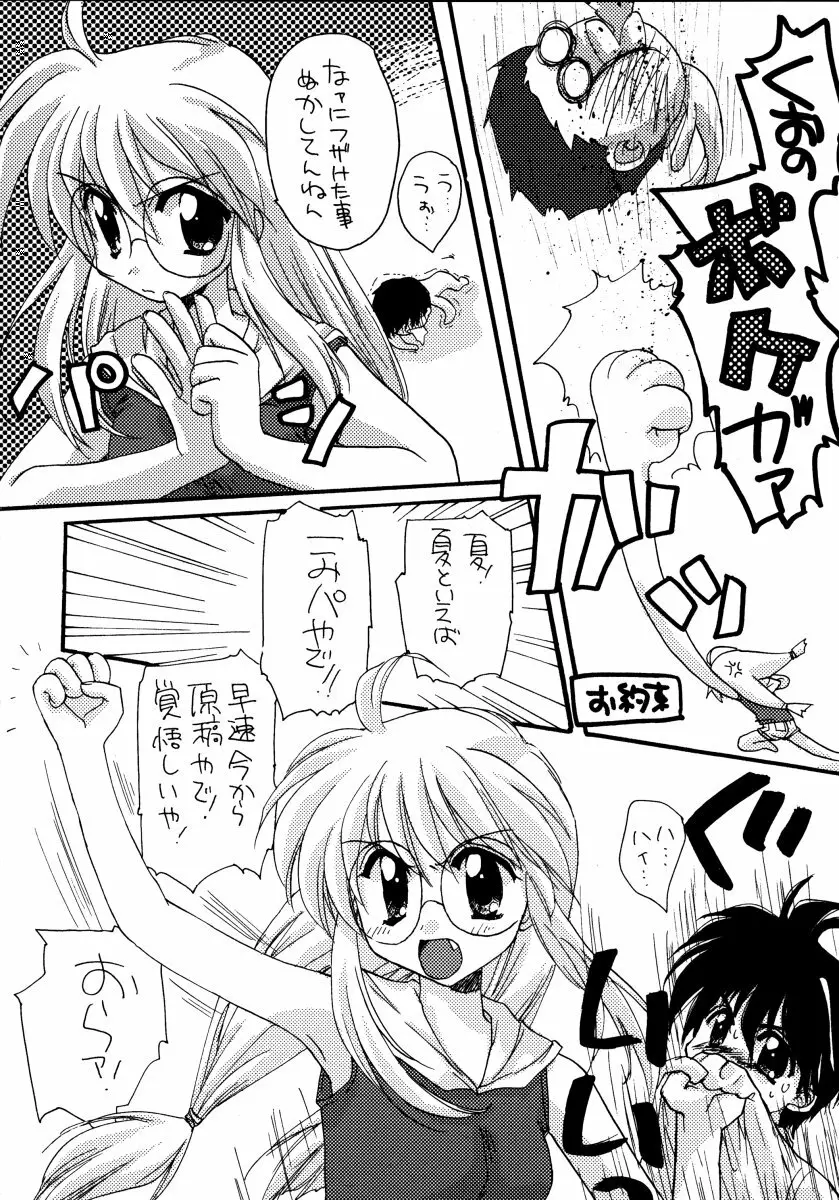 由宇の本4 Page.5