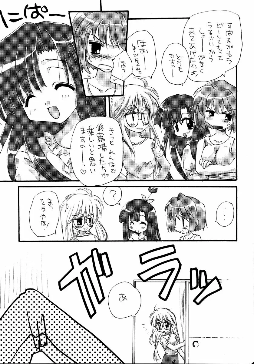 由宇の本4 Page.8