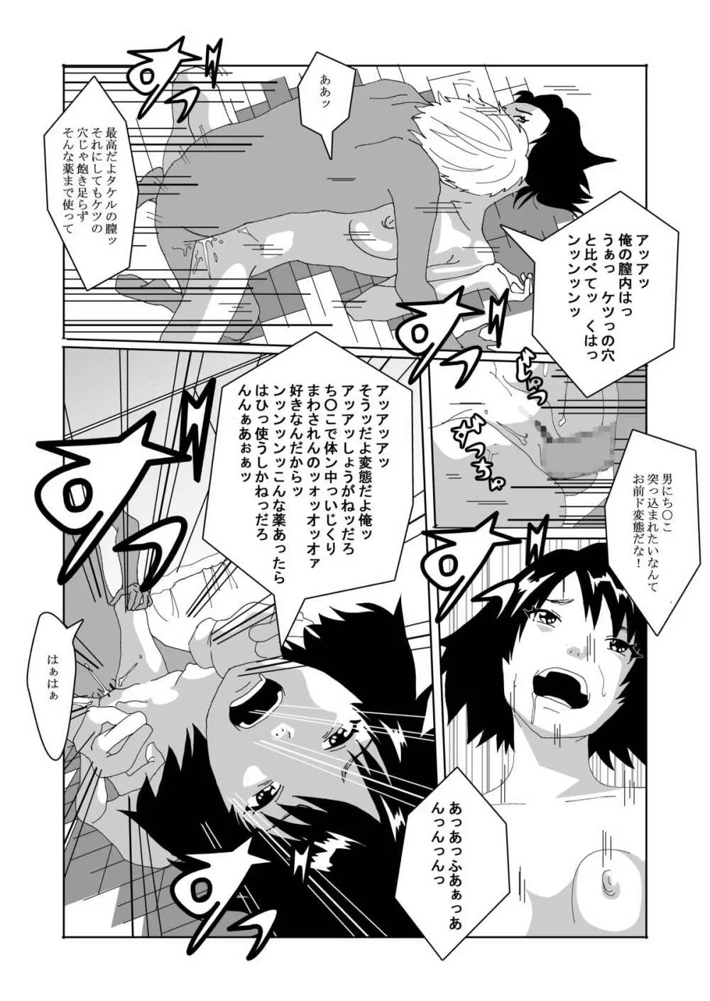 女体化する薬を拾ってきた Page.16