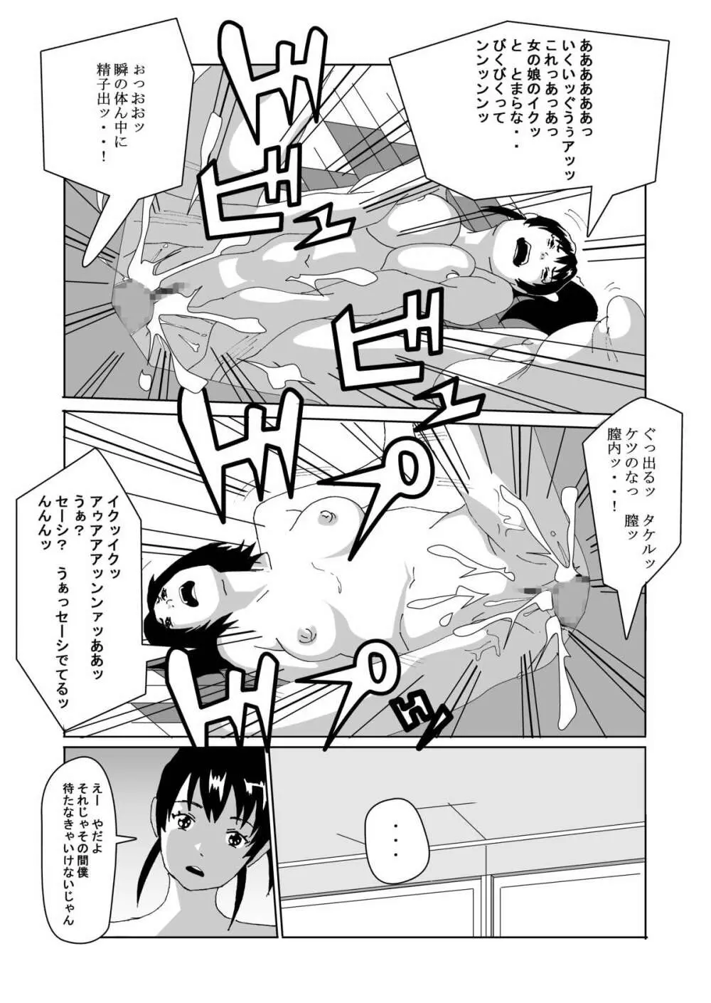 女体化する薬を拾ってきた Page.18