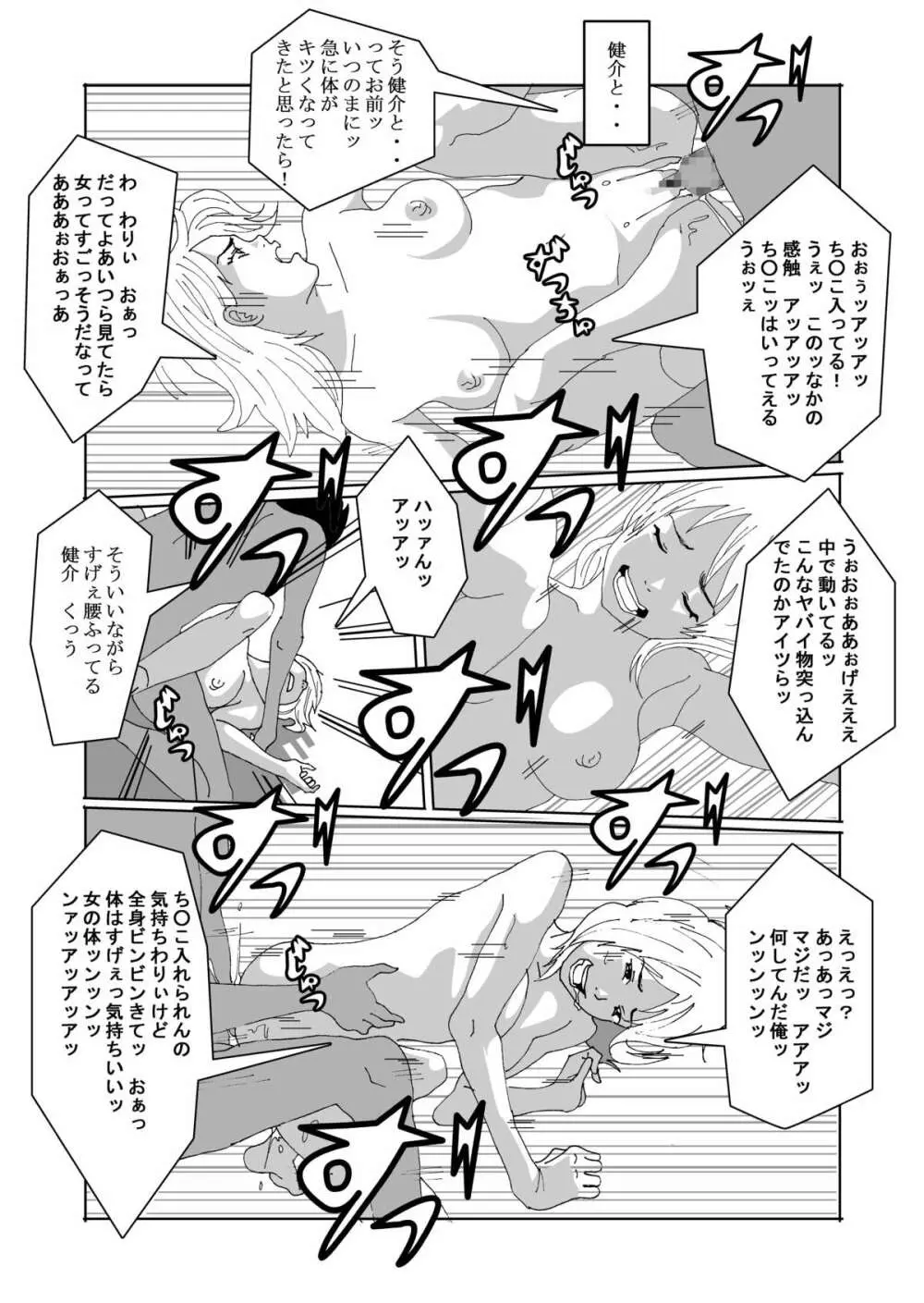 女体化する薬を拾ってきた Page.24