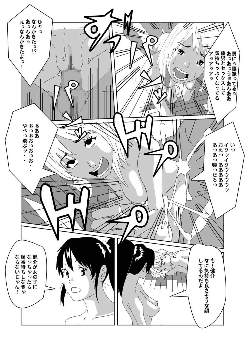 女体化する薬を拾ってきた Page.25