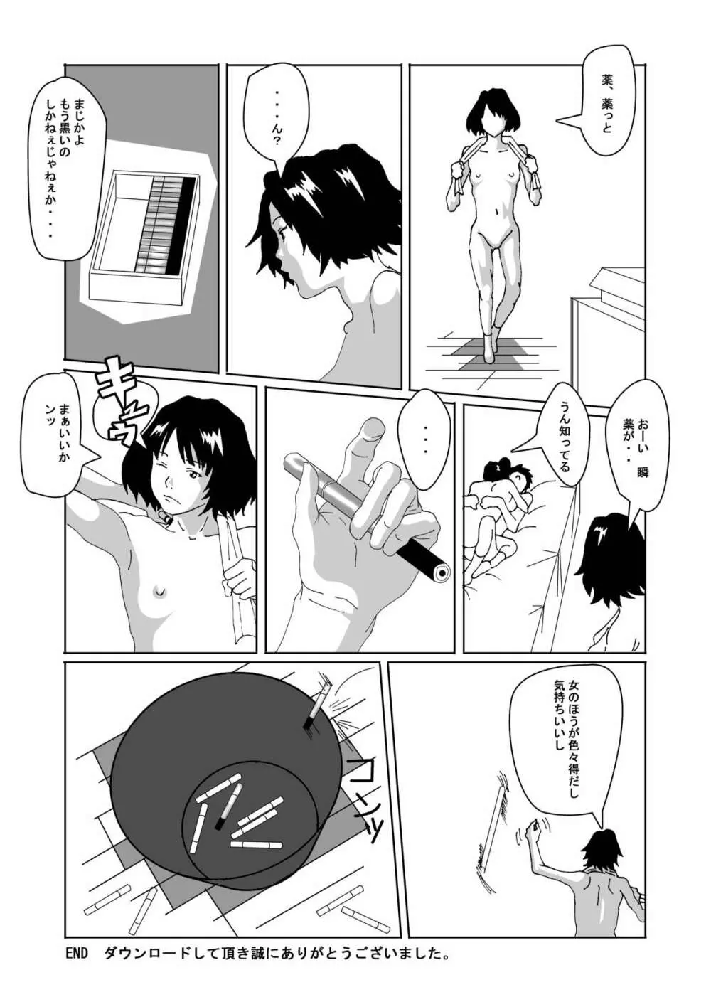 女体化する薬を拾ってきた Page.31