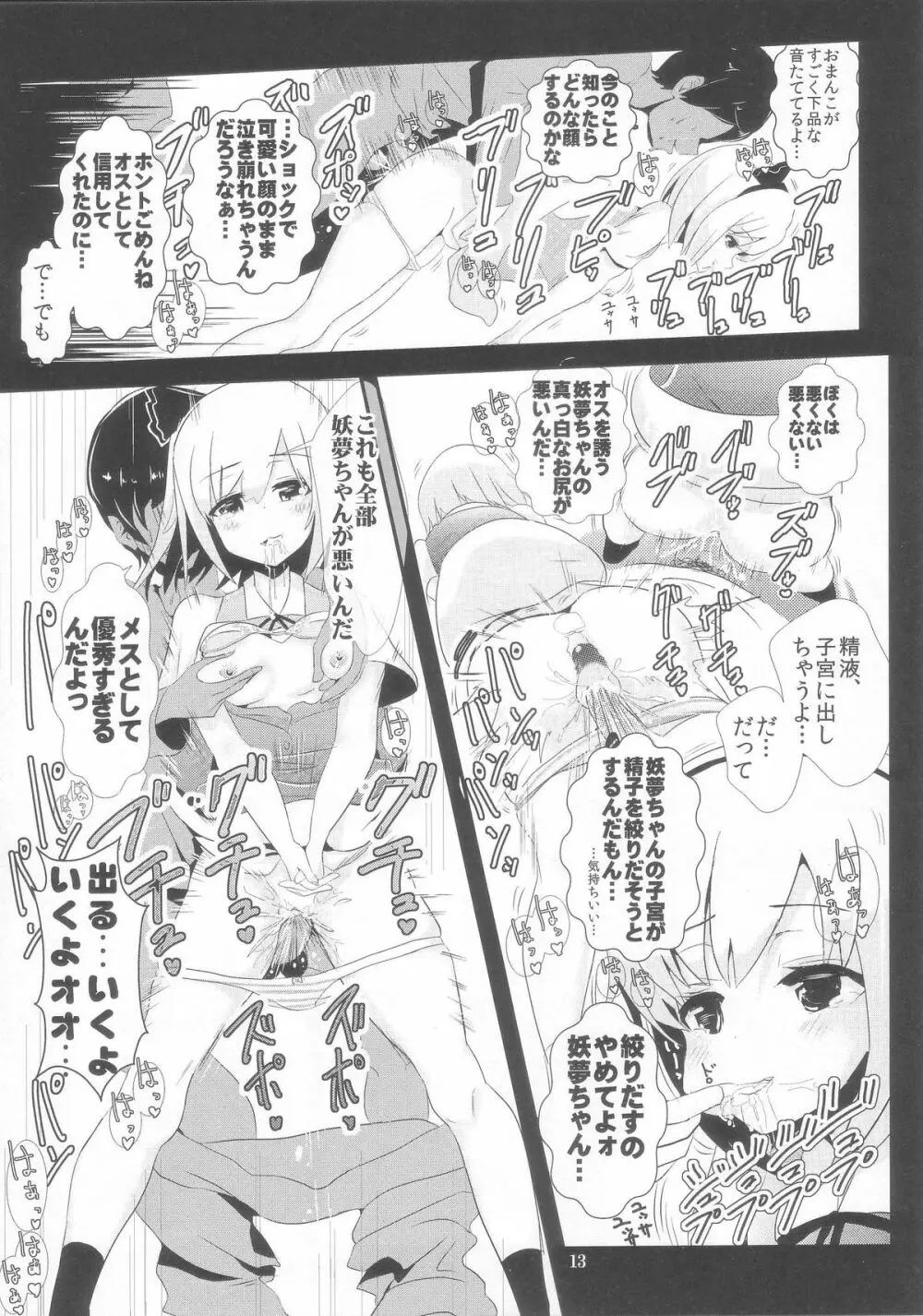 東方時姦 2 魂魄妖夢 Page.13