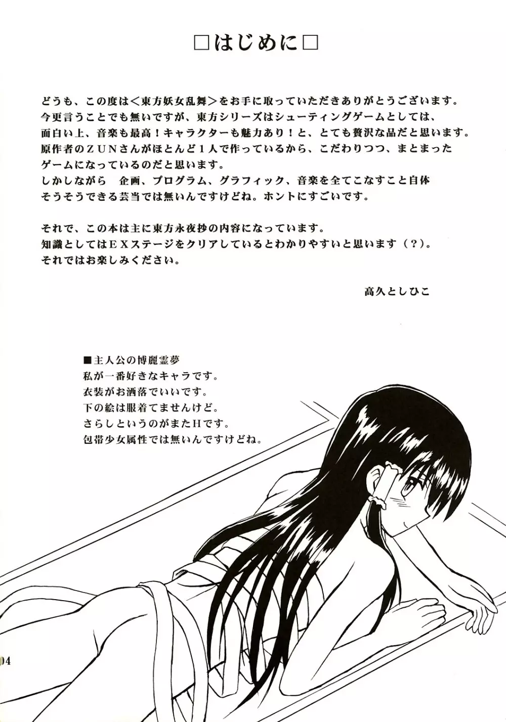 東方妖女乱舞 Page.3
