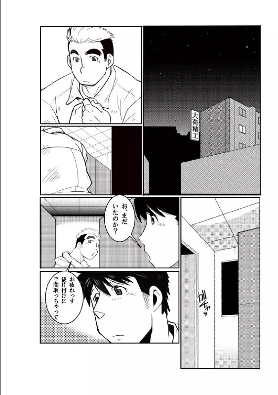 ただそれだけの話。 Page.3