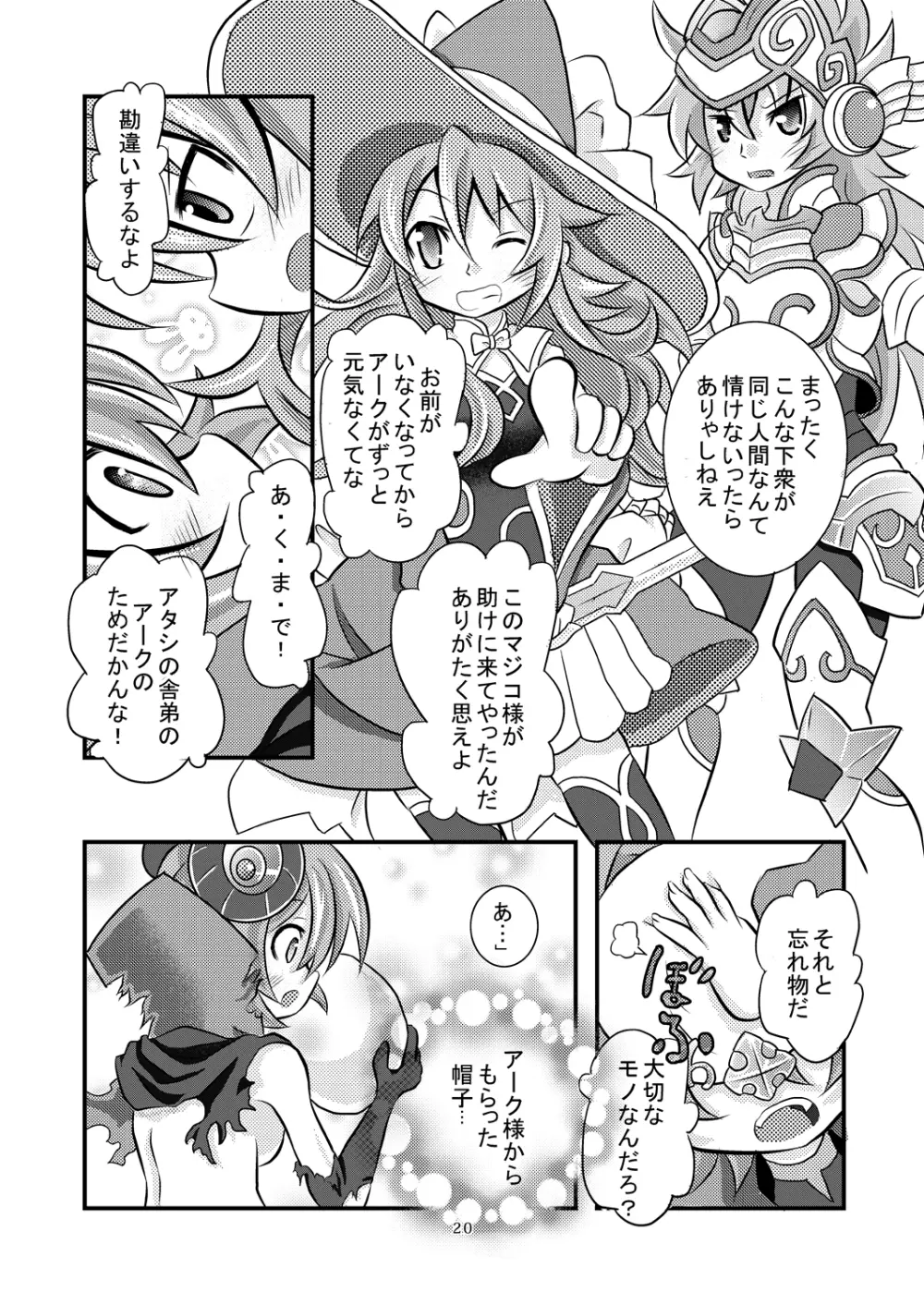 神羅万象リョナ5 Page.19