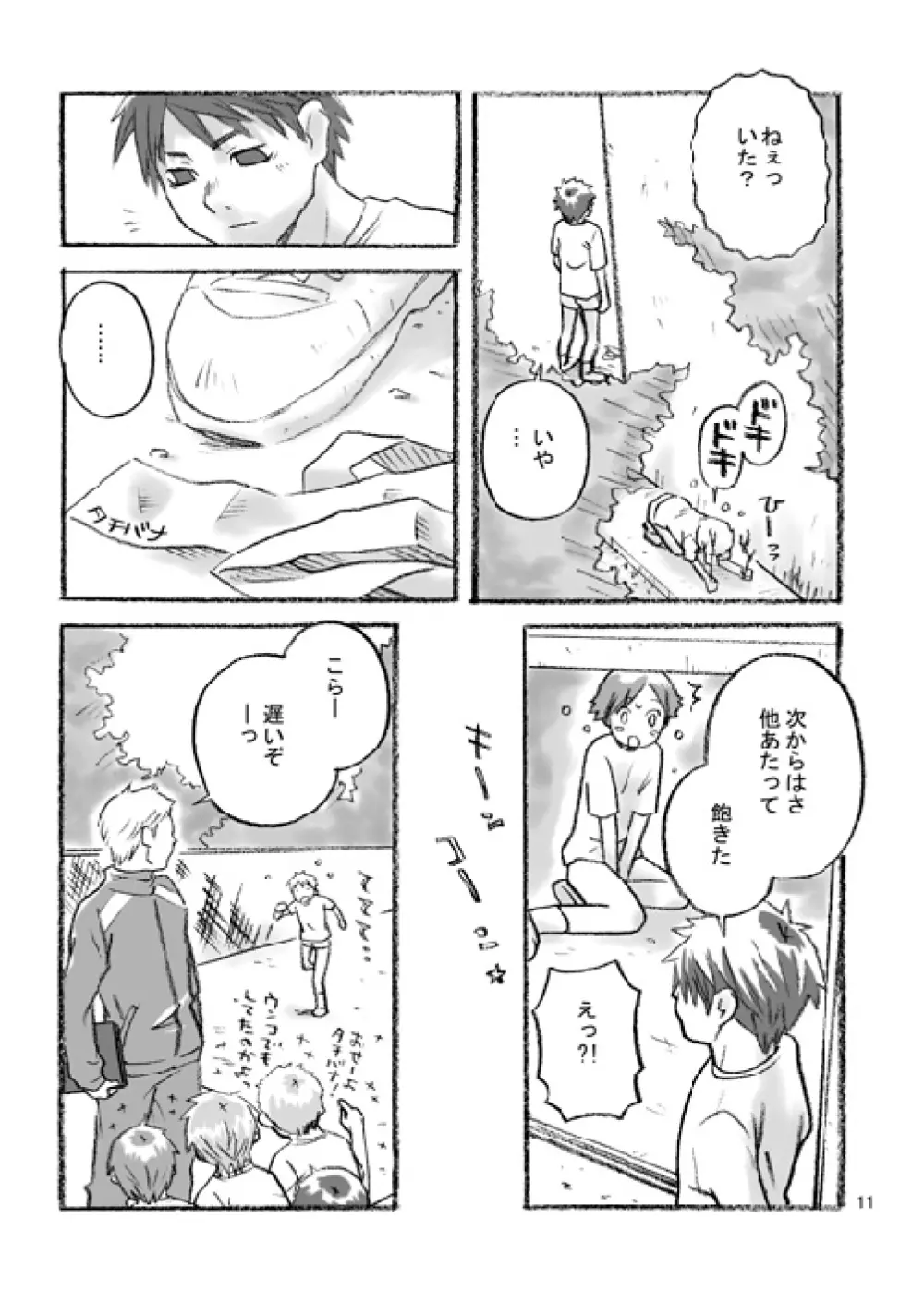 ハコニワ Page.10