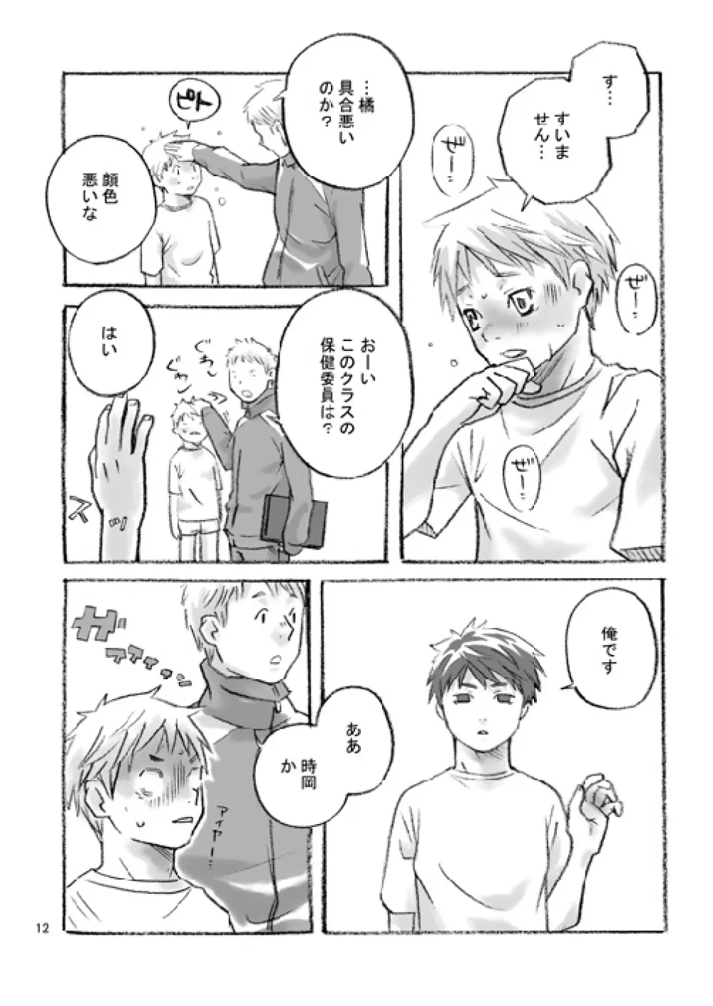 ハコニワ Page.11