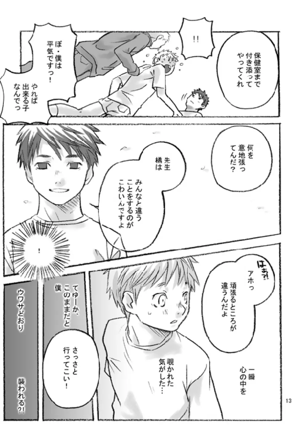 ハコニワ Page.12