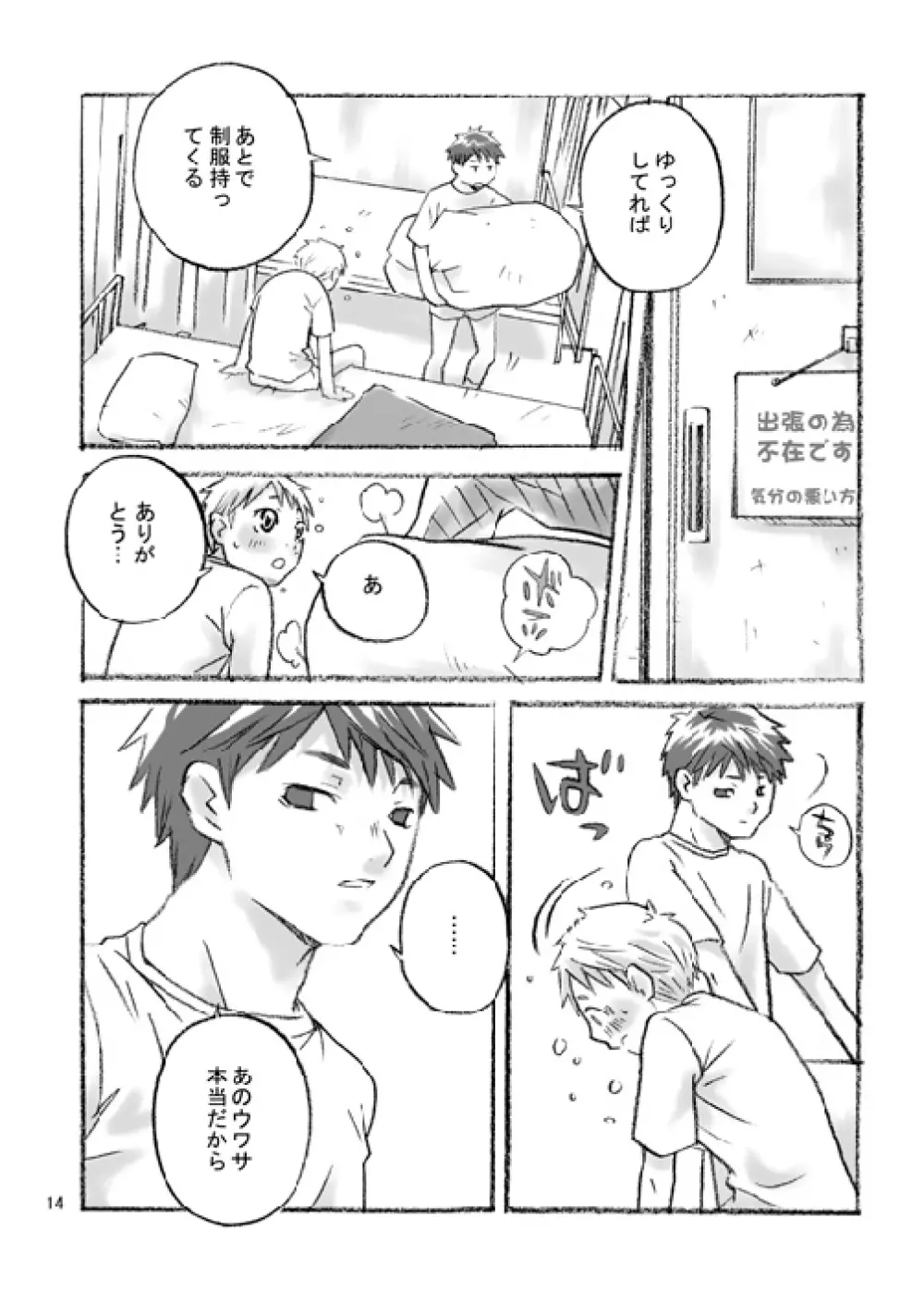 ハコニワ Page.13