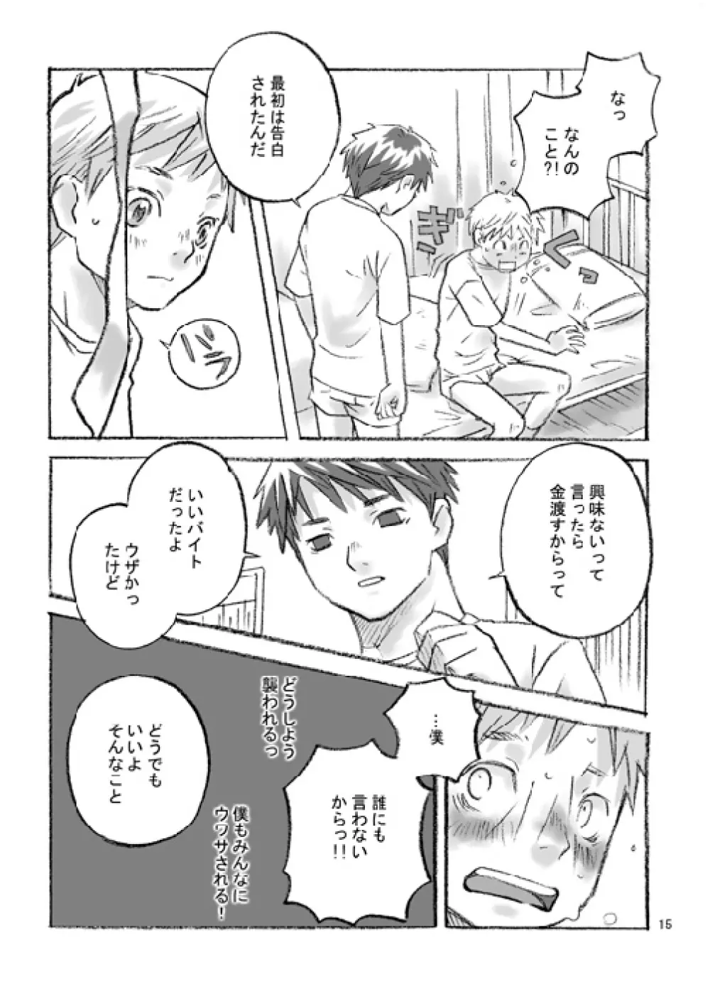 ハコニワ Page.14