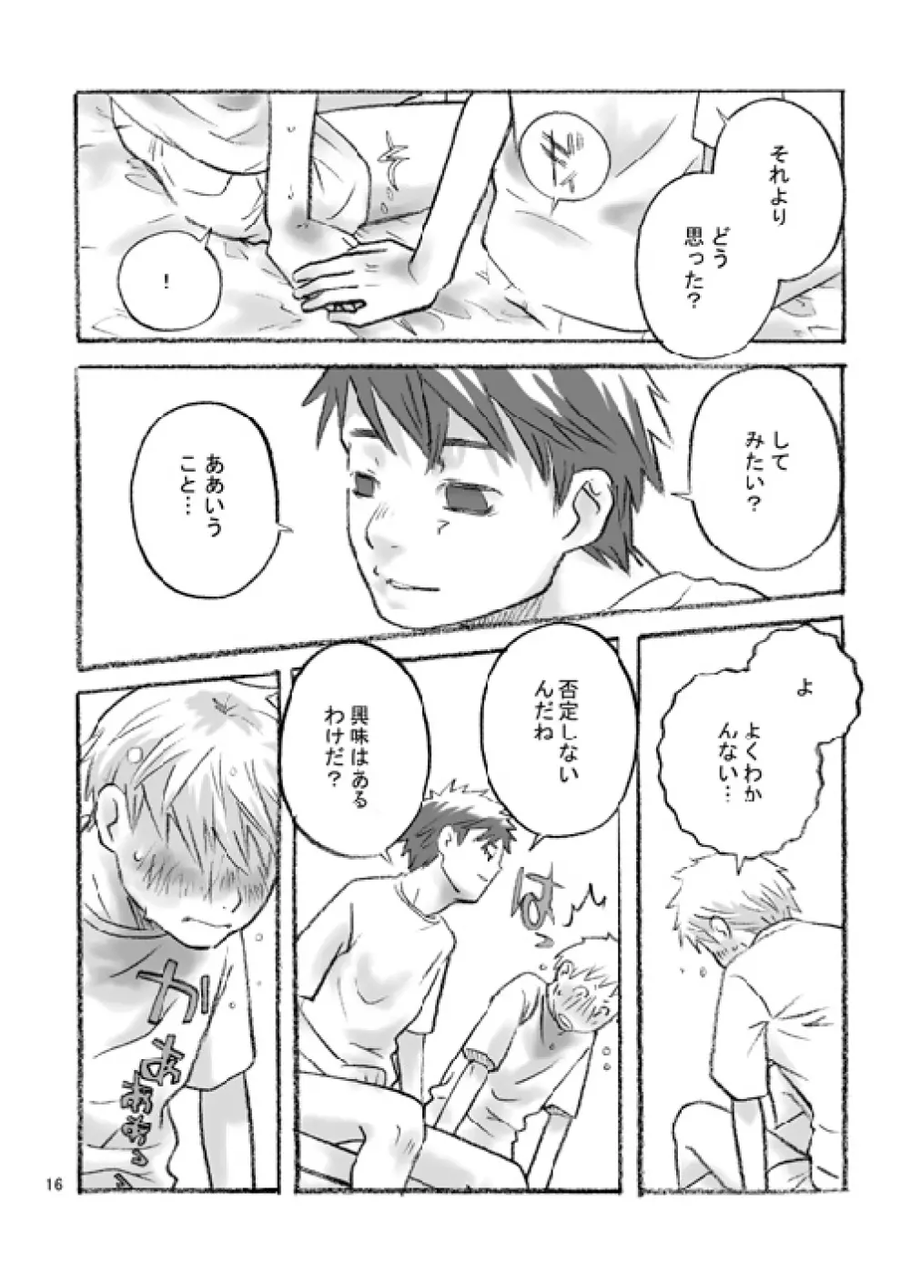 ハコニワ Page.15
