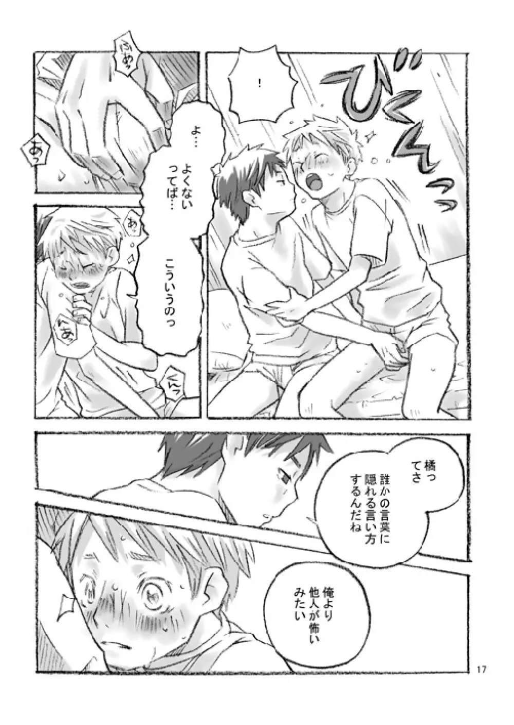 ハコニワ Page.16