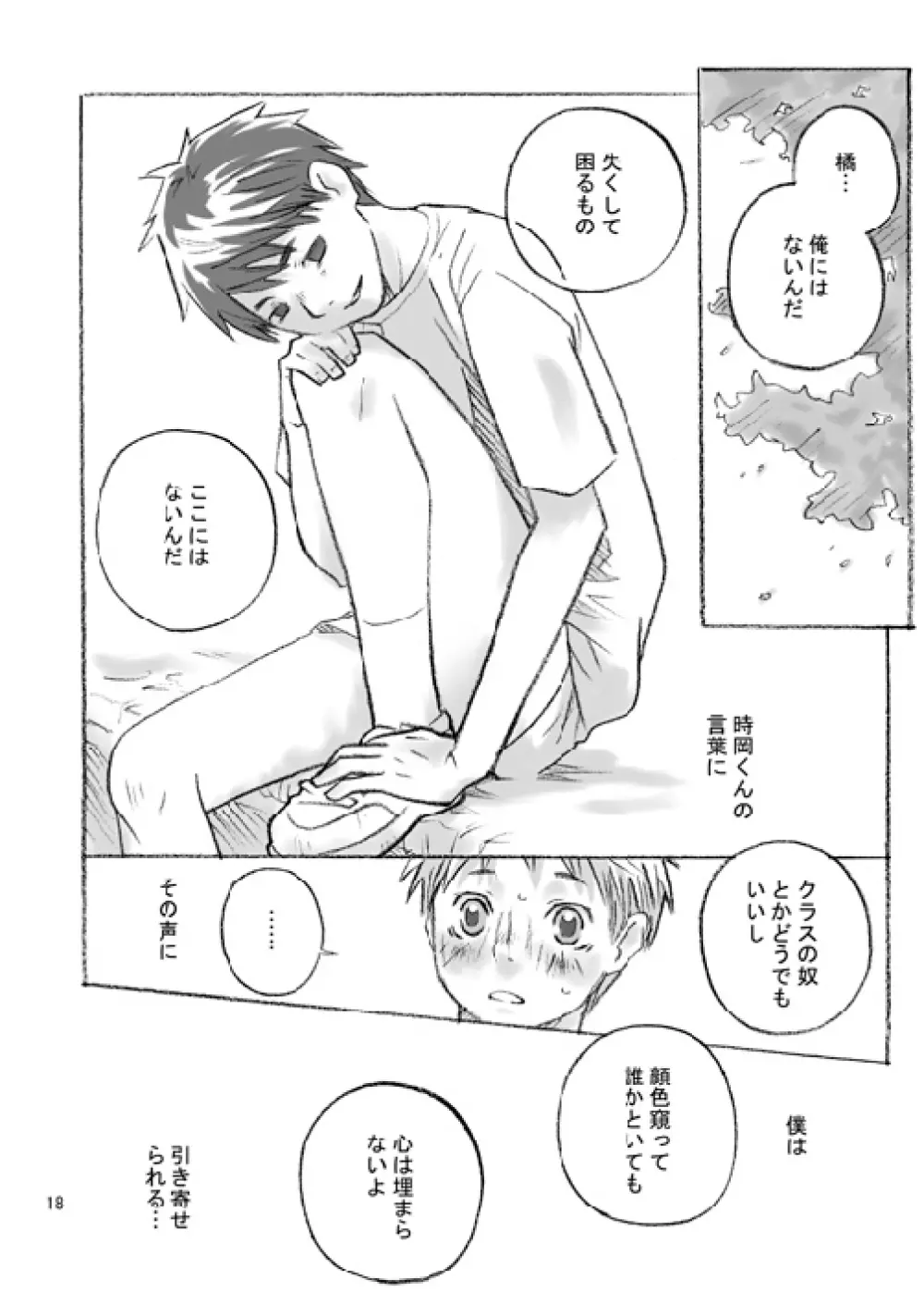 ハコニワ Page.17