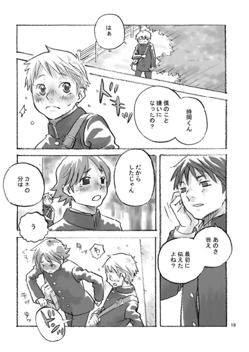 ハコニワ Page.18