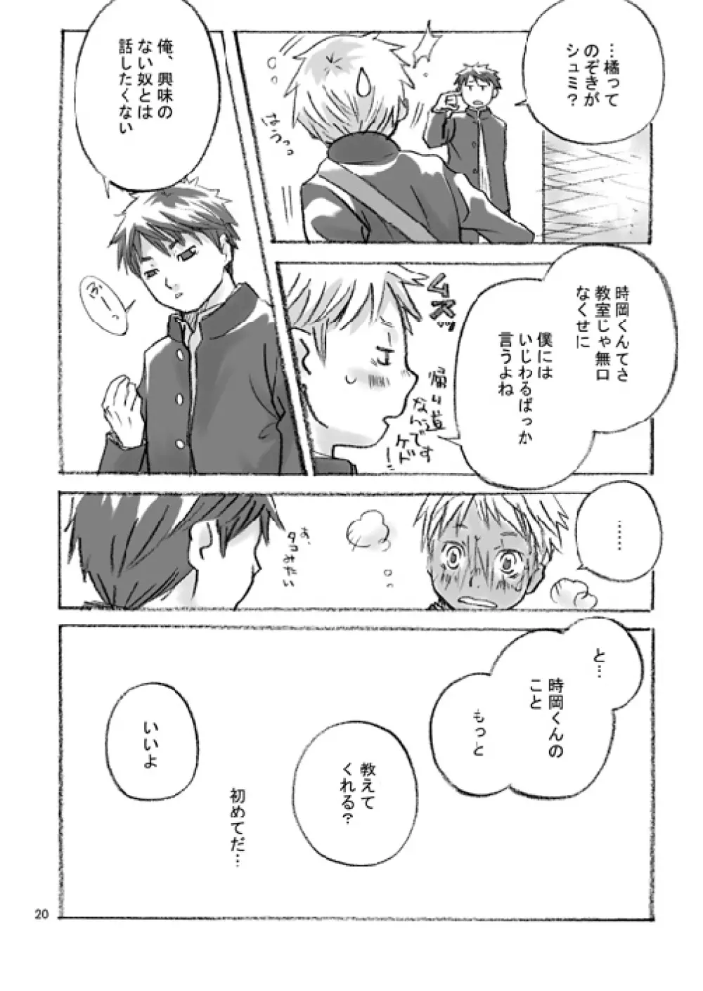 ハコニワ Page.19
