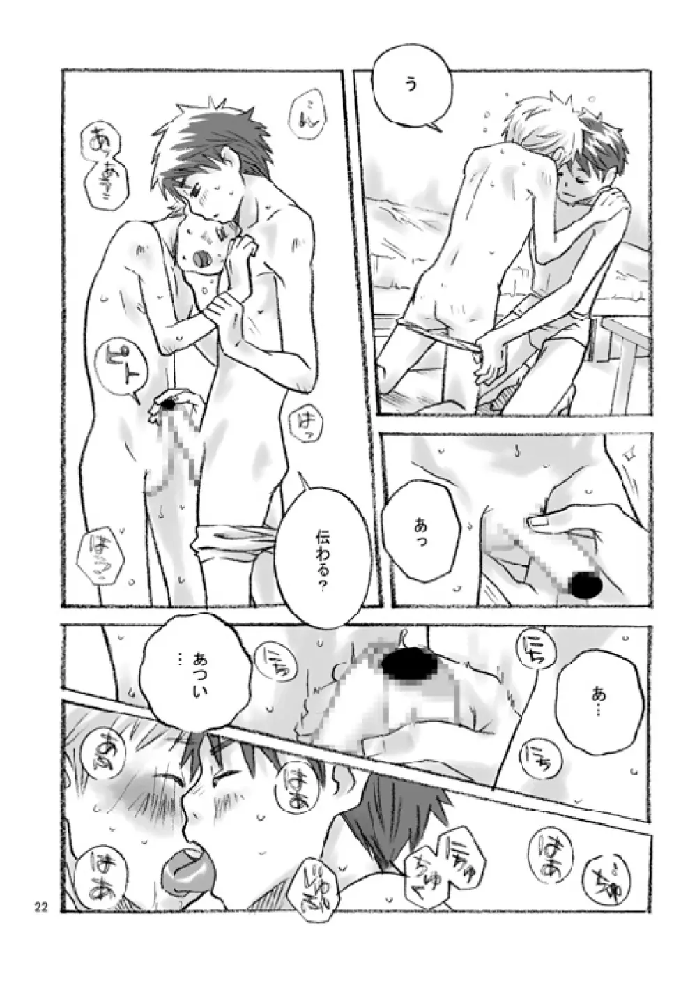 ハコニワ Page.21