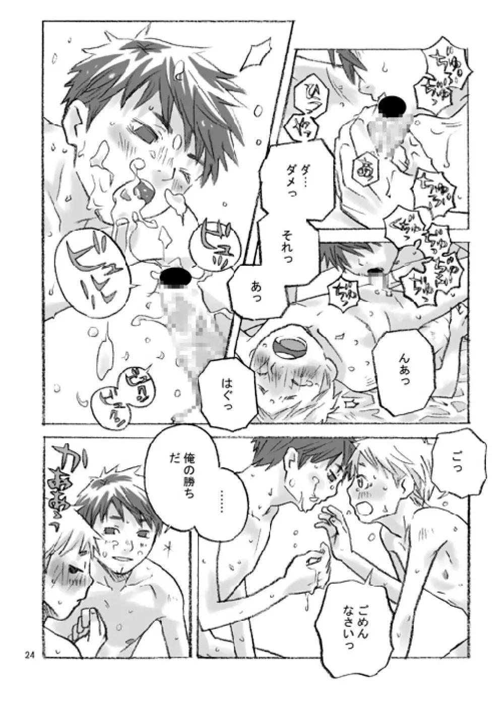ハコニワ Page.23