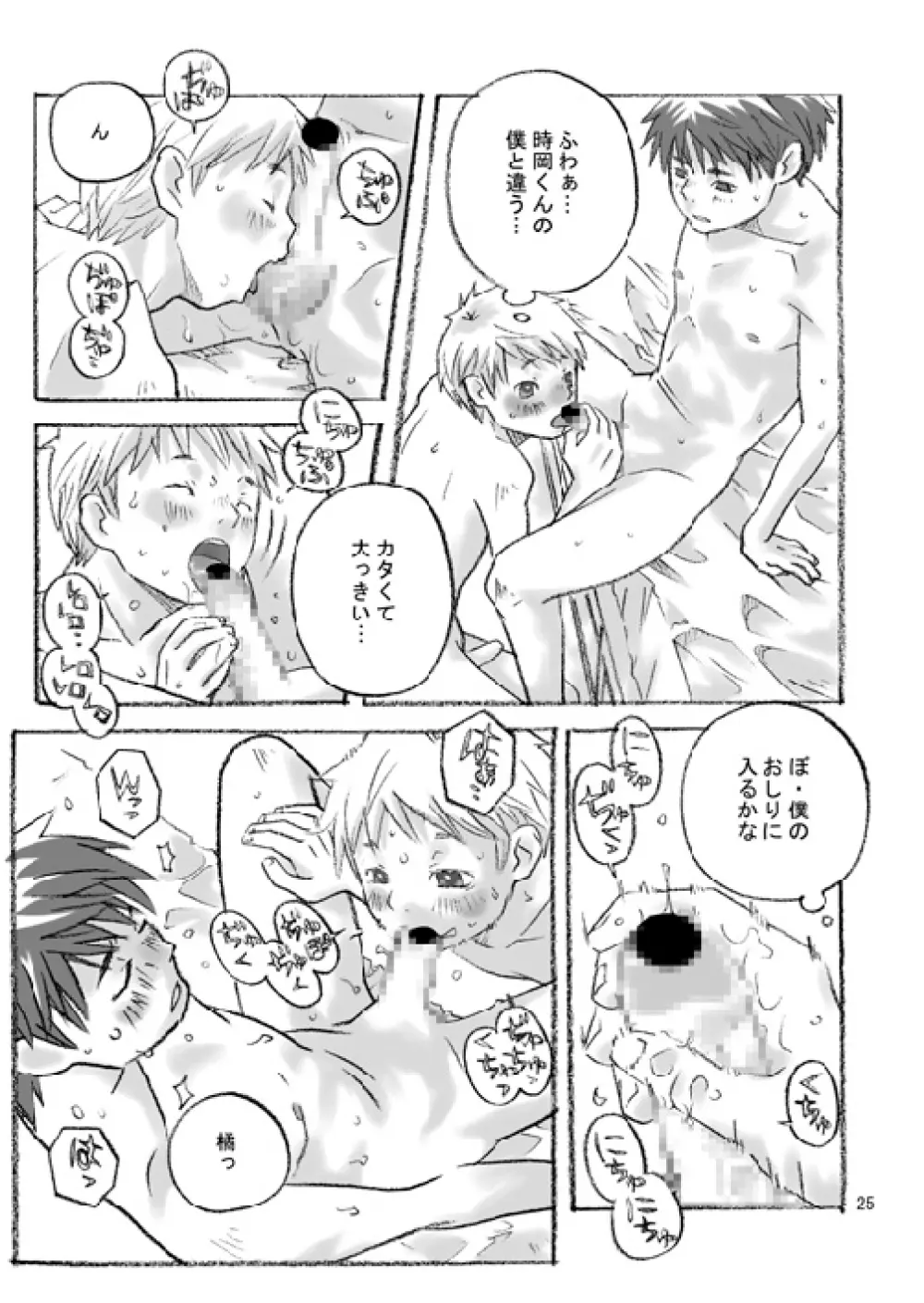 ハコニワ Page.24