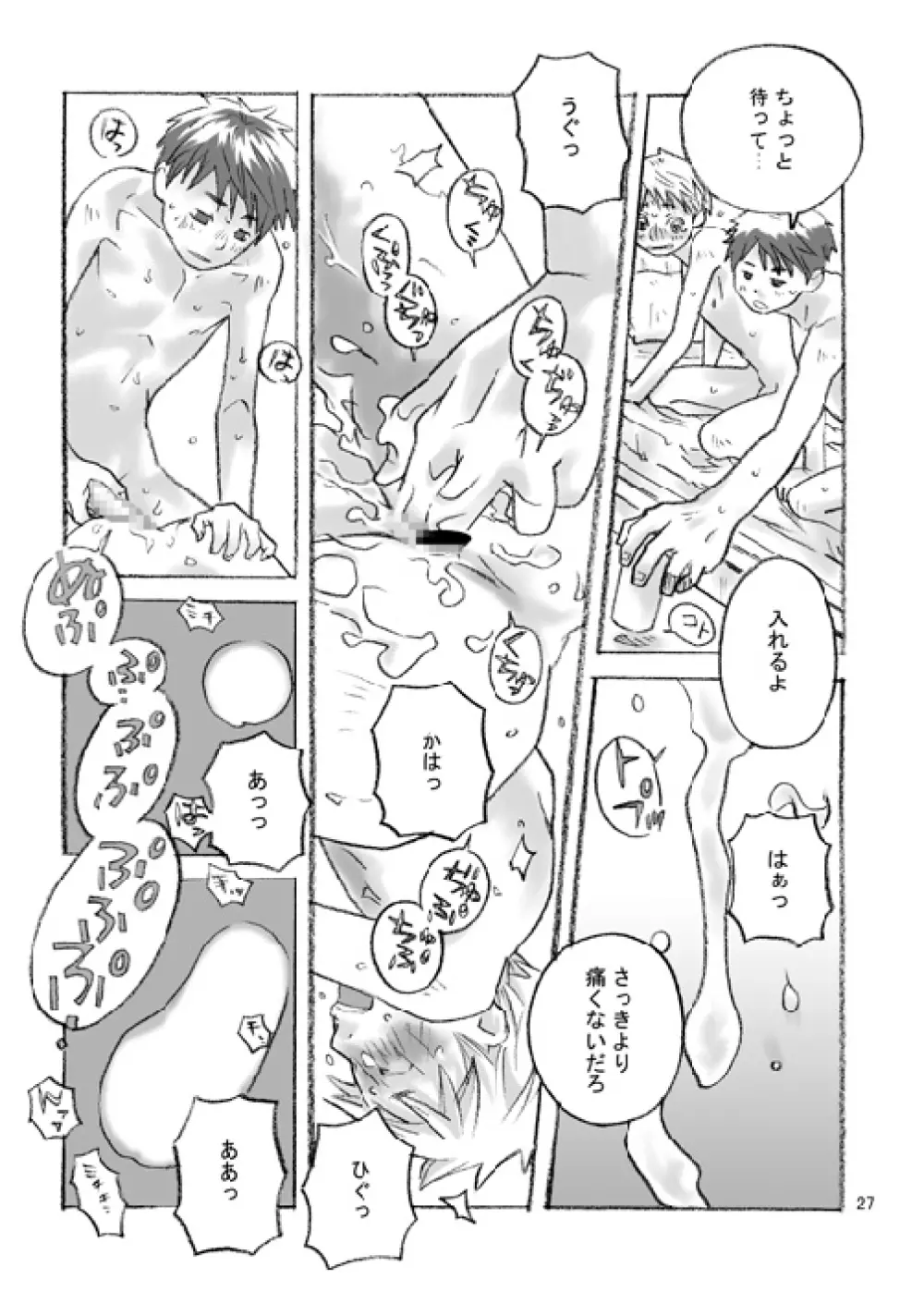 ハコニワ Page.26