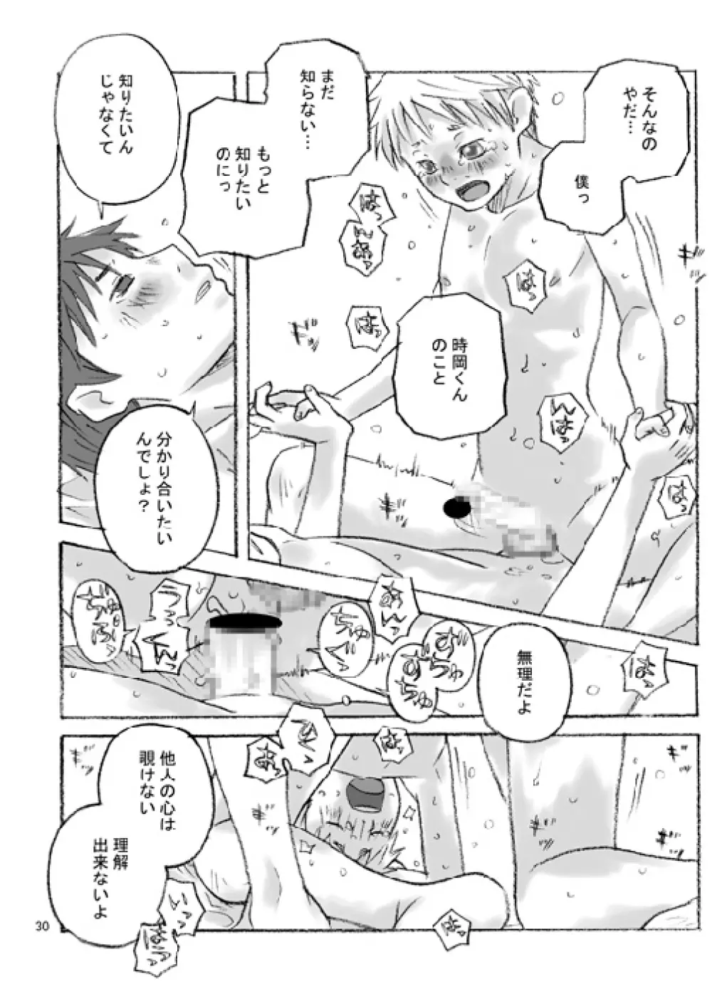 ハコニワ Page.29