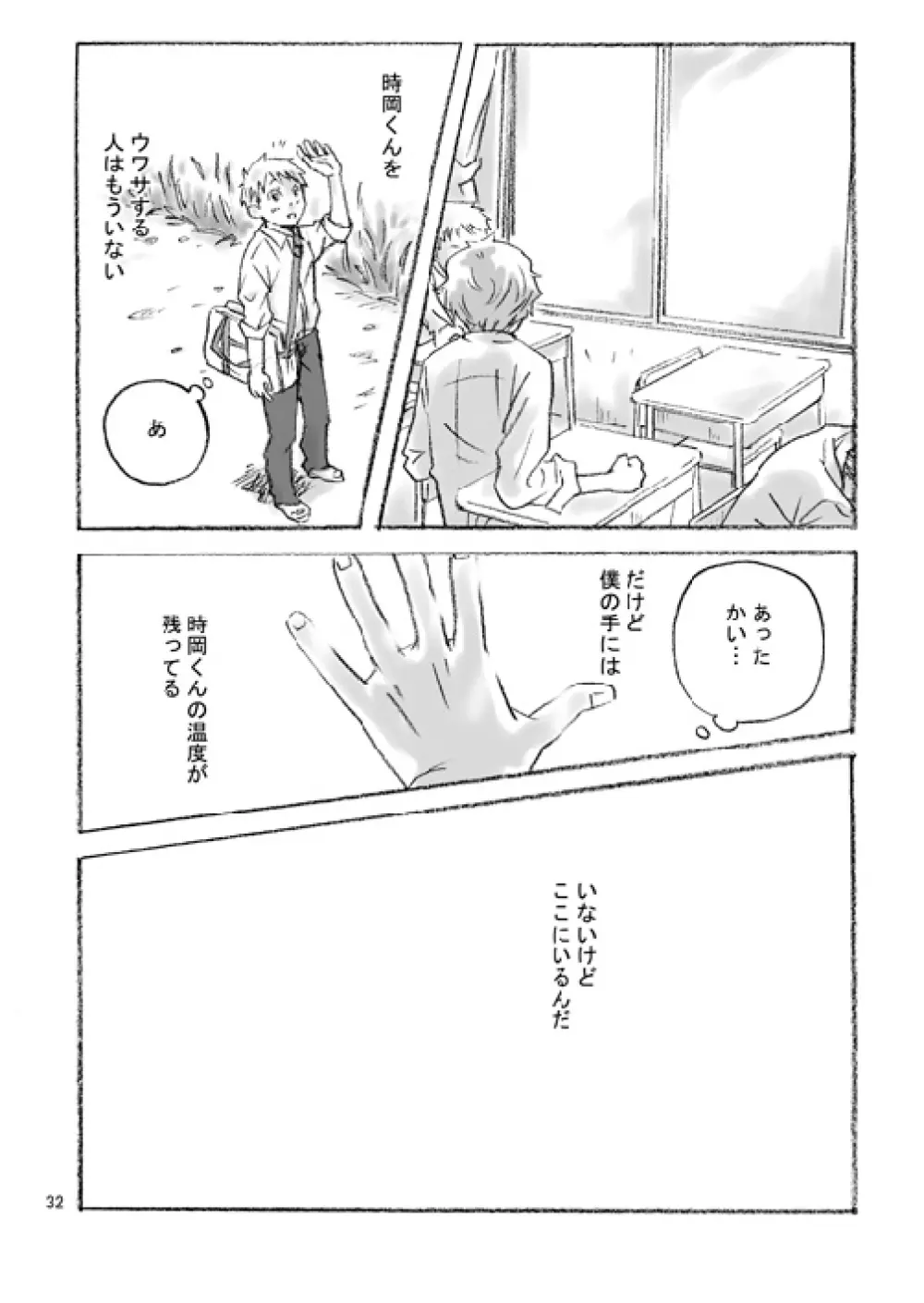 ハコニワ Page.31
