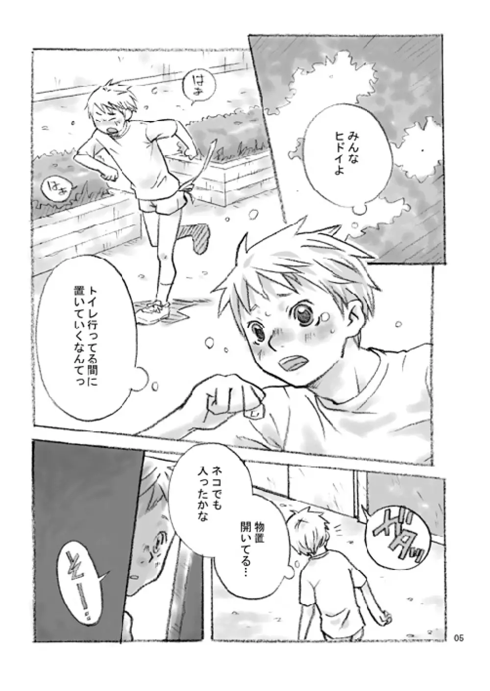 ハコニワ Page.4
