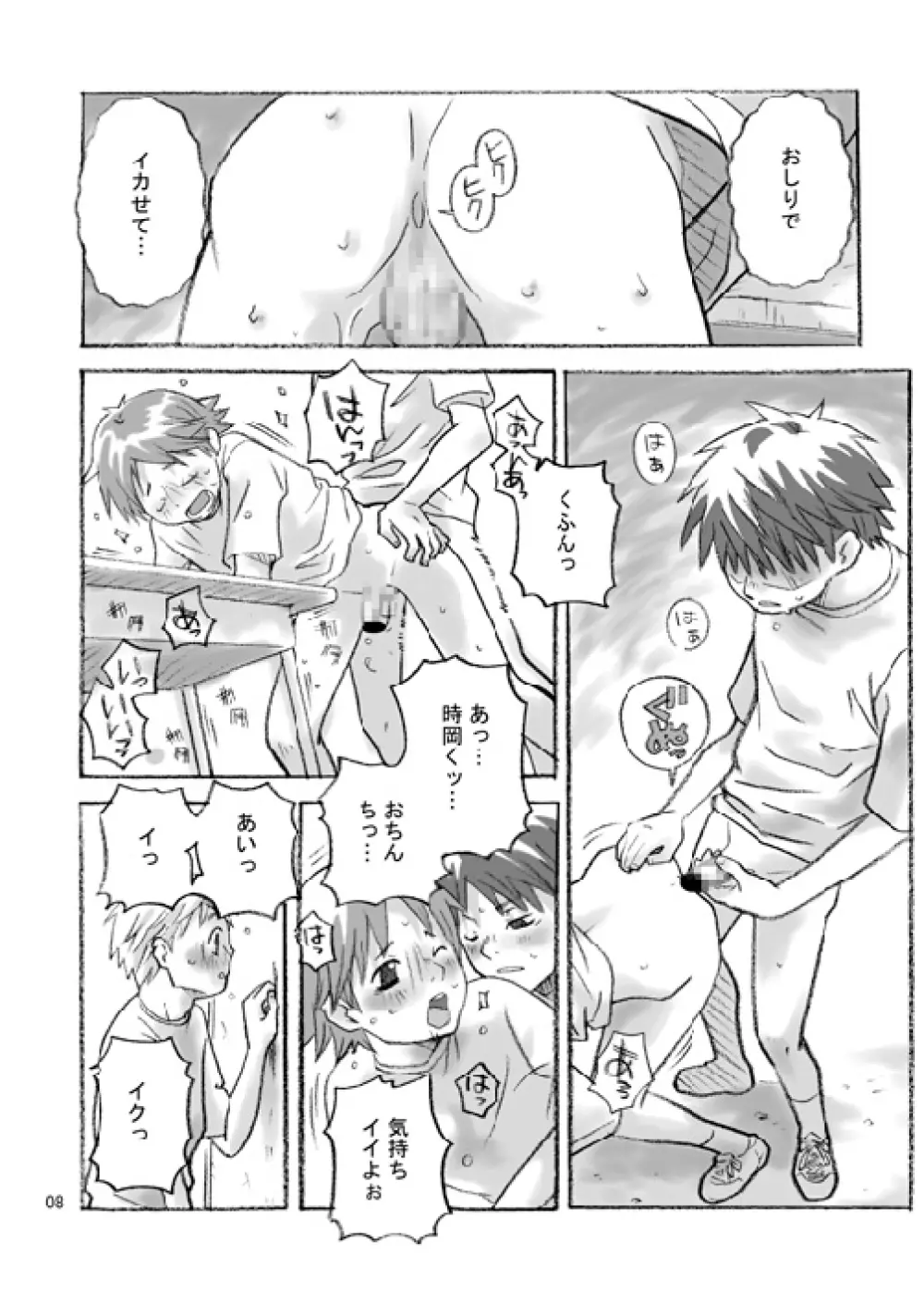 ハコニワ Page.7