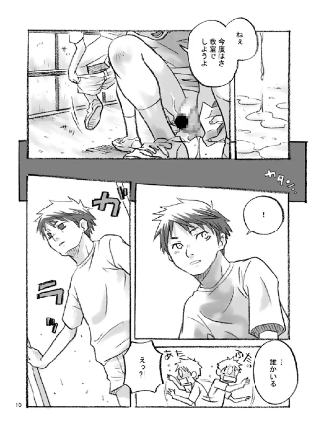 ハコニワ Page.9