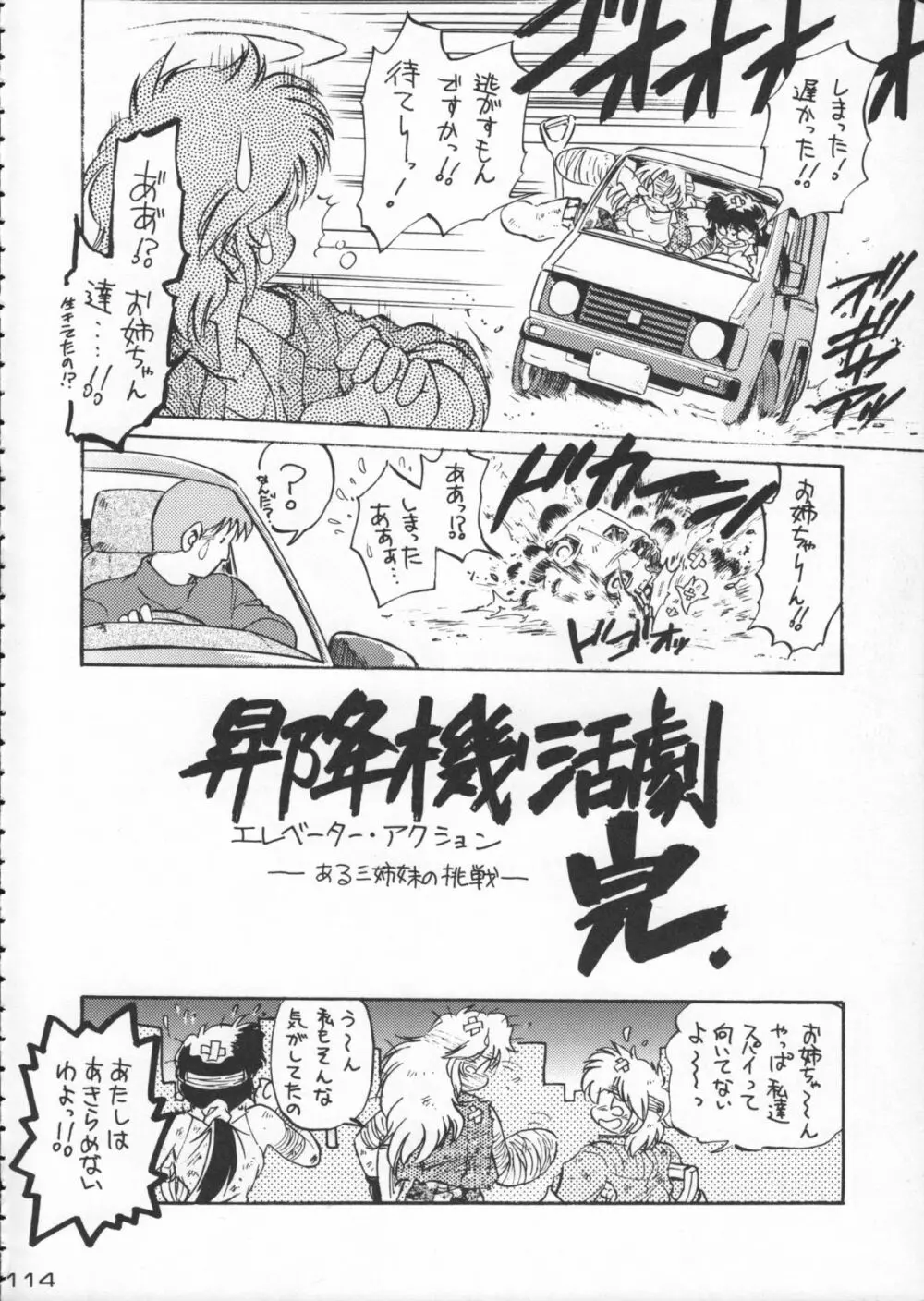 ゴジラ vs カレー味 Page.115