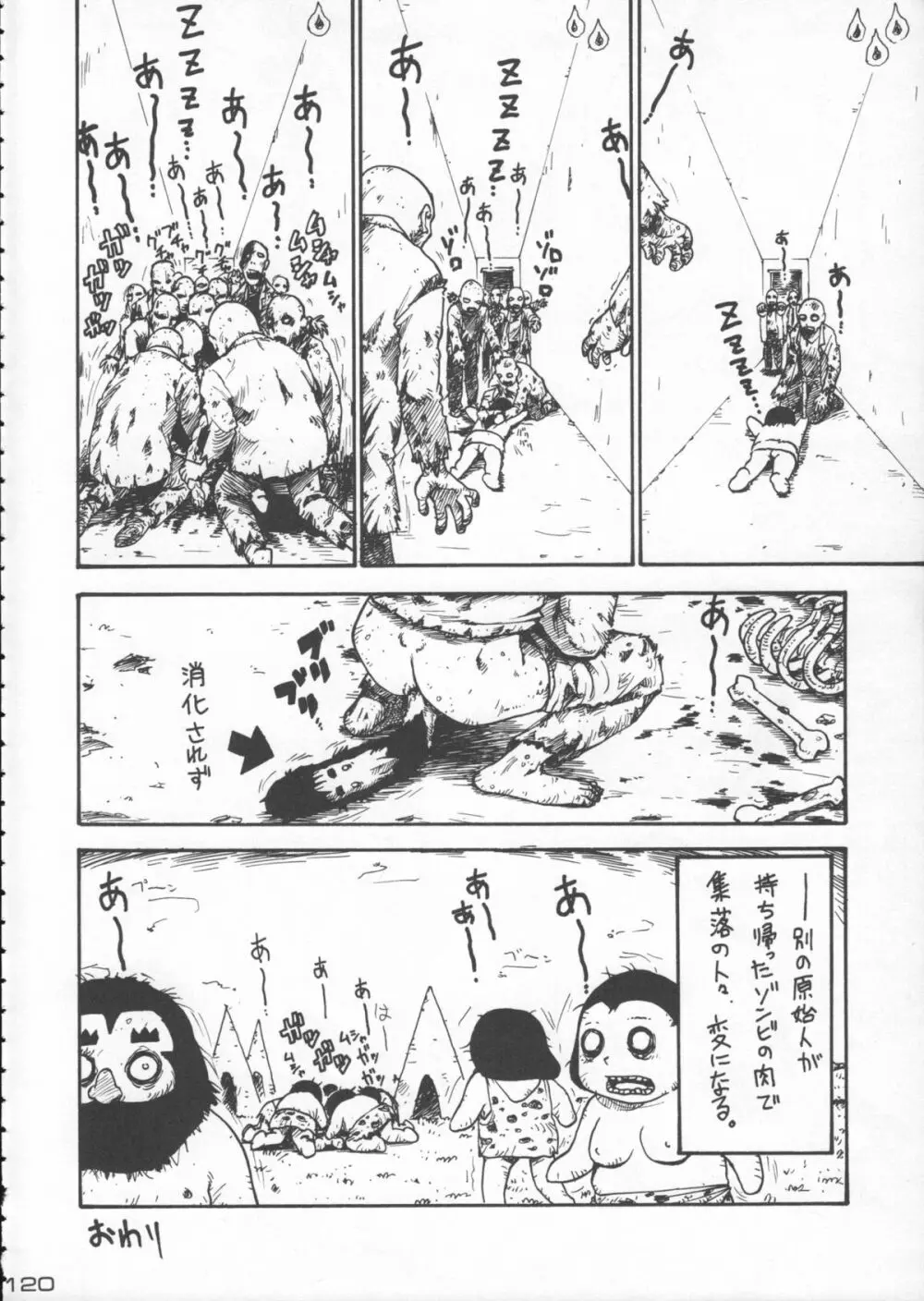 ゴジラ vs カレー味 Page.121