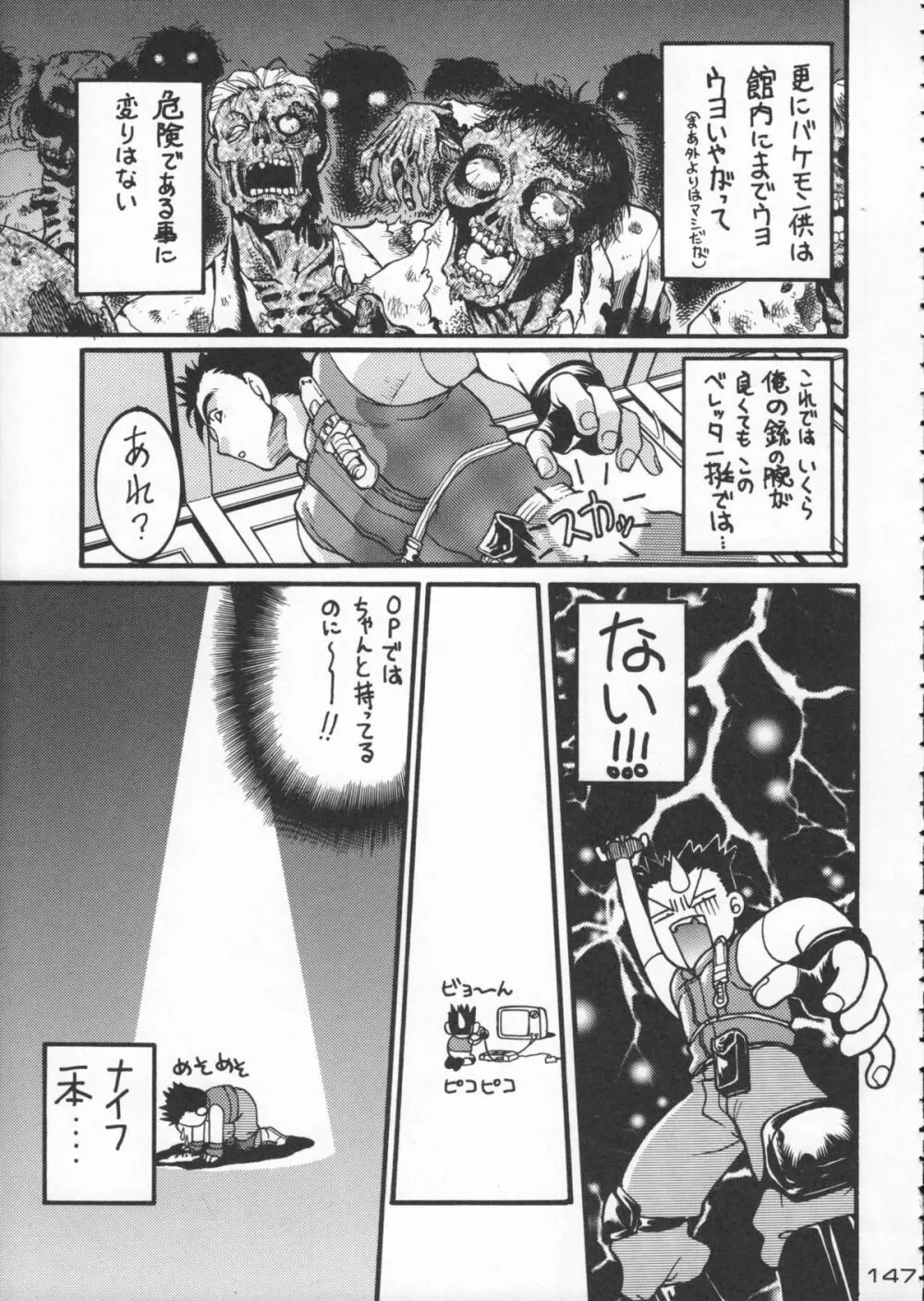 ゴジラ vs カレー味 Page.148