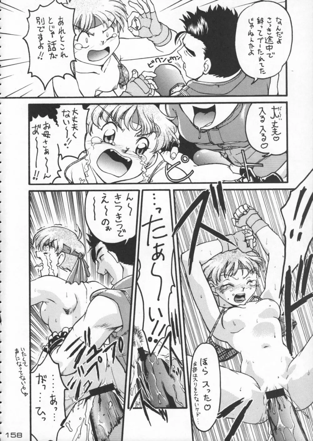 ゴジラ vs カレー味 Page.159