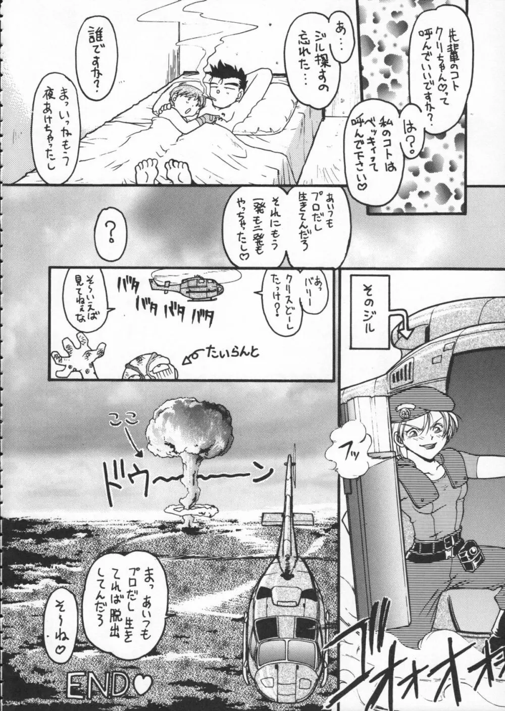 ゴジラ vs カレー味 Page.163