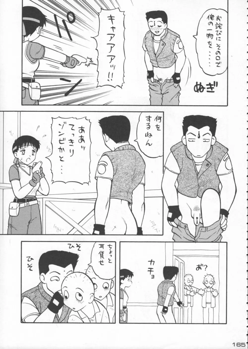 ゴジラ vs カレー味 Page.166