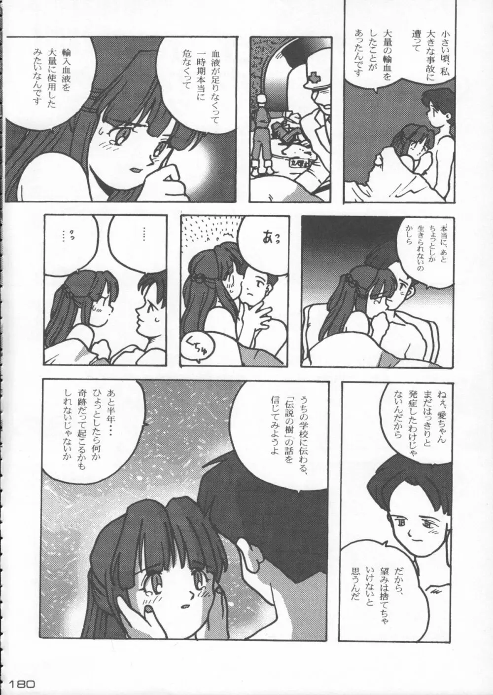 ゴジラ vs カレー味 Page.181