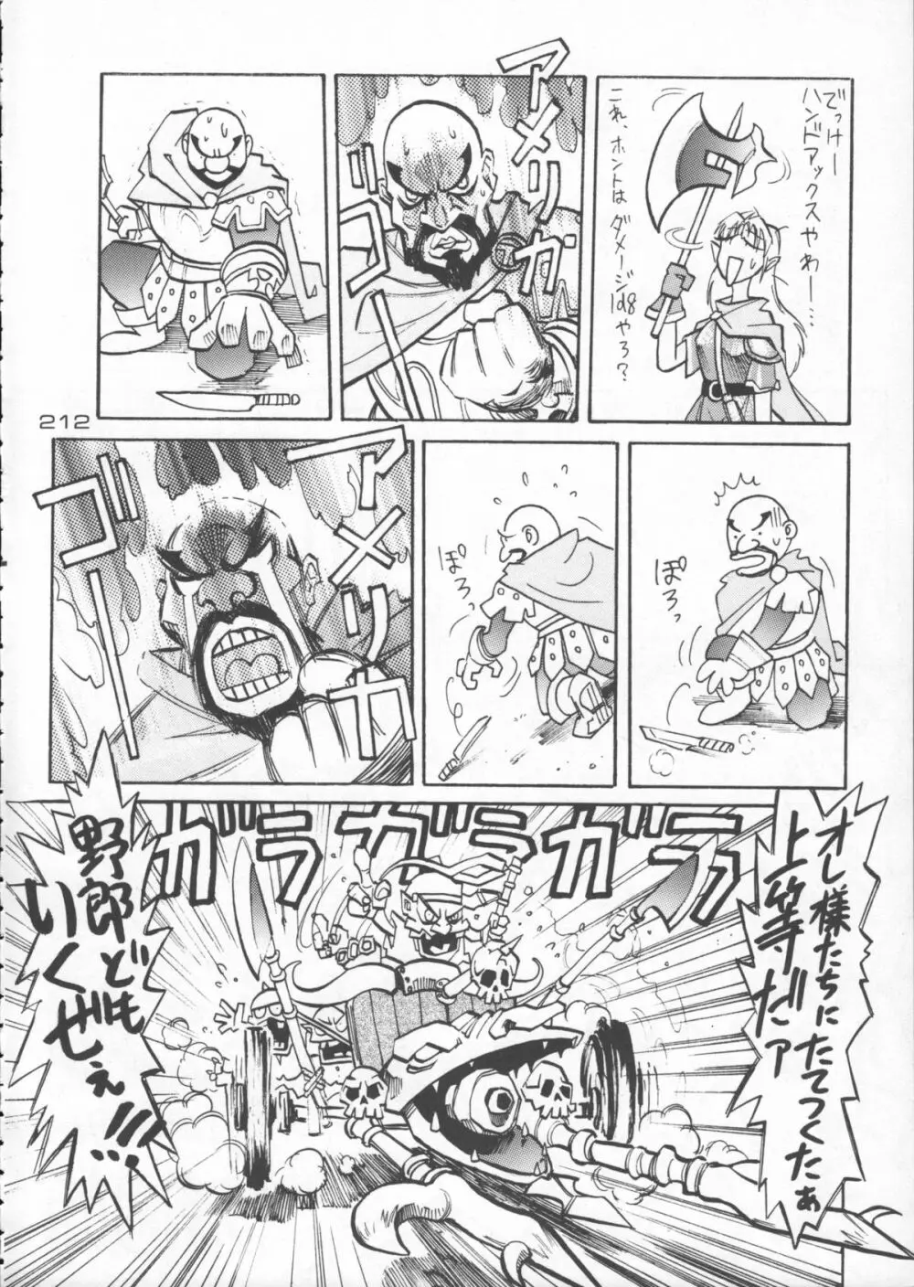 ゴジラ vs カレー味 Page.213