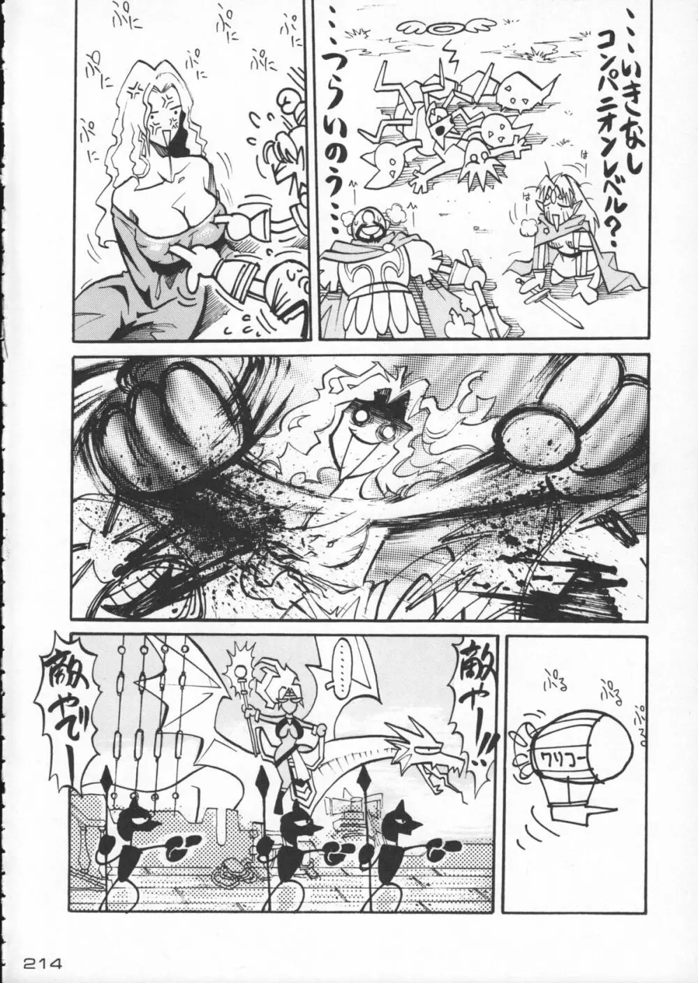 ゴジラ vs カレー味 Page.215