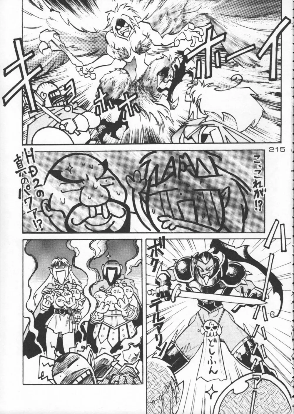 ゴジラ vs カレー味 Page.216