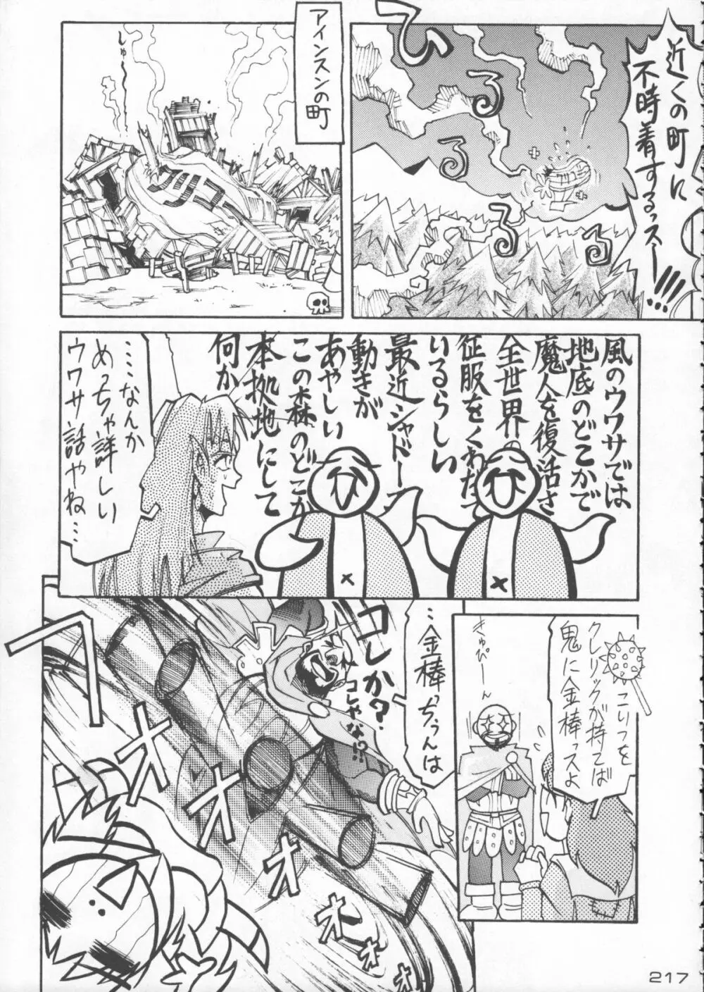 ゴジラ vs カレー味 Page.218