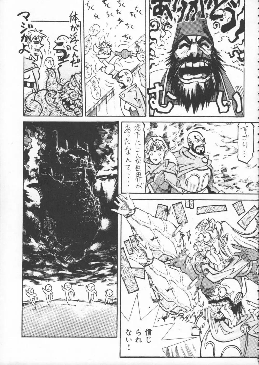 ゴジラ vs カレー味 Page.220