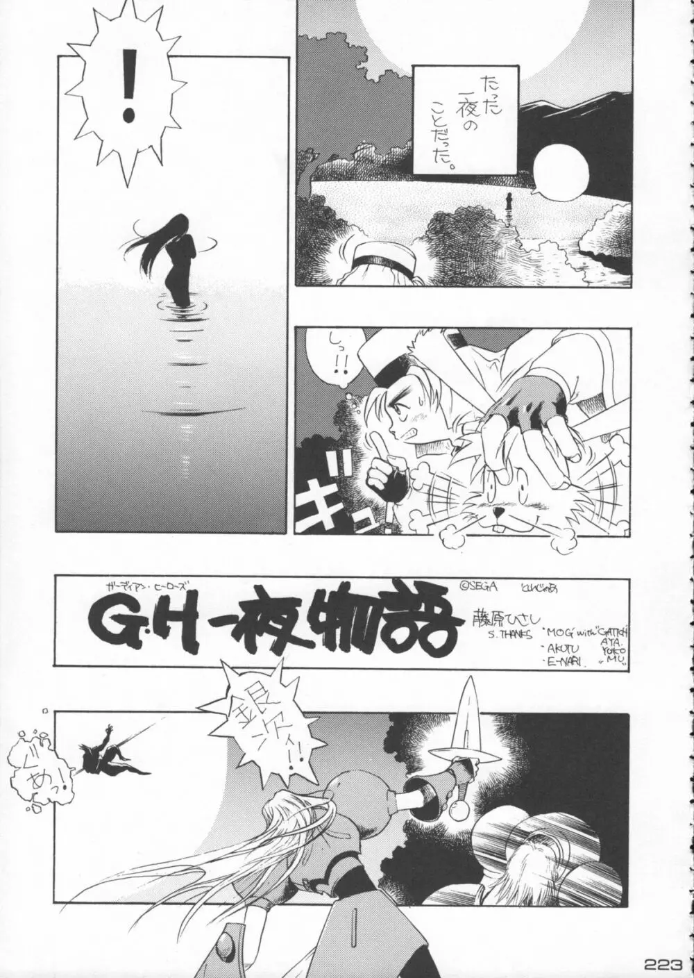 ゴジラ vs カレー味 Page.224