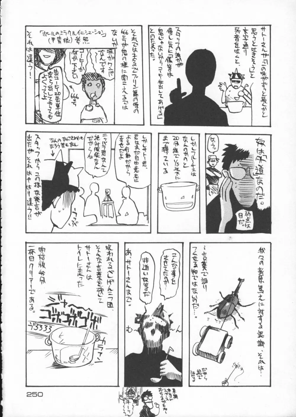 ゴジラ vs カレー味 Page.251